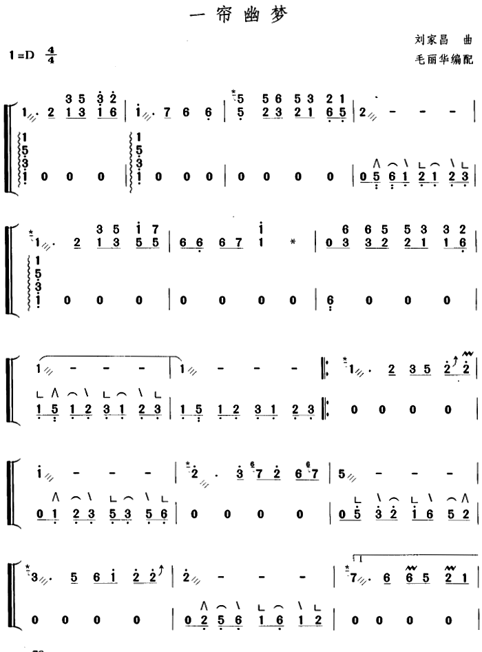 古筝古琴乐谱曲谱 一帘幽梦（毛丽华编配版）