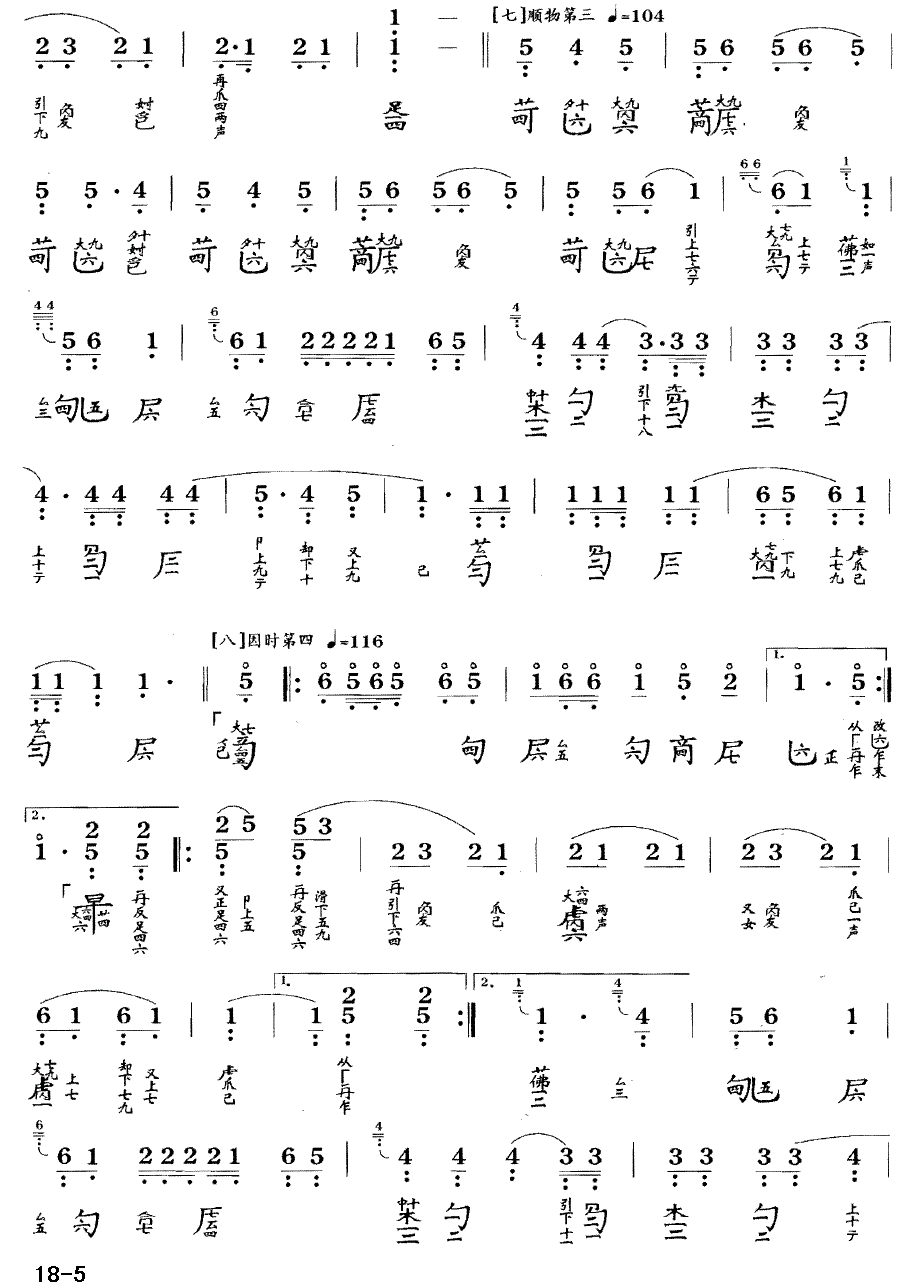 古筝古琴乐谱曲谱 广陵散（据《神奇秘谱》1425年）