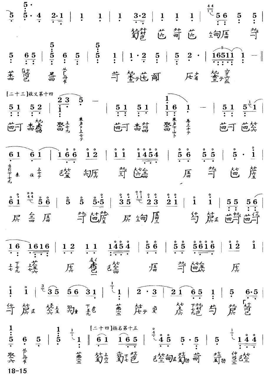 古筝古琴乐谱曲谱 广陵散（据《神奇秘谱》1425年）