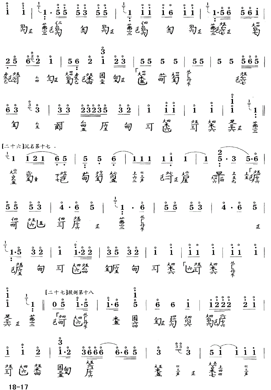 古筝古琴乐谱曲谱 广陵散（据《神奇秘谱》1425年）