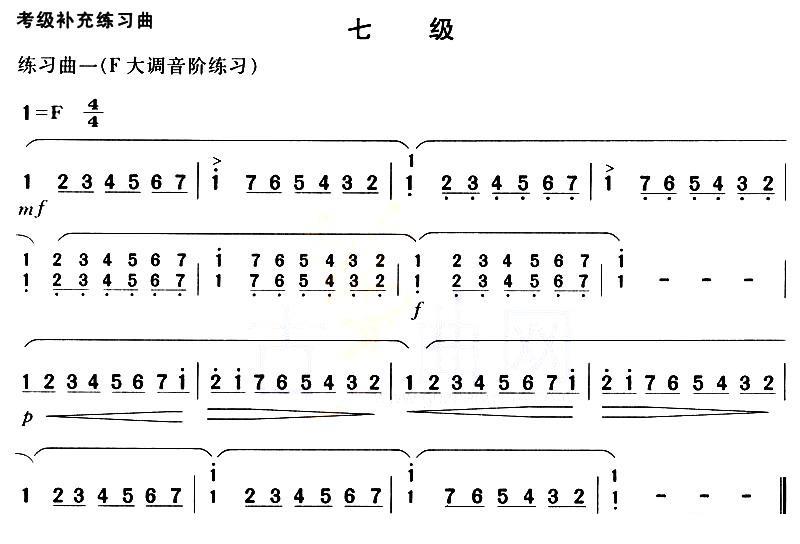 古筝古琴乐谱曲谱 考级补充练习曲（七级）