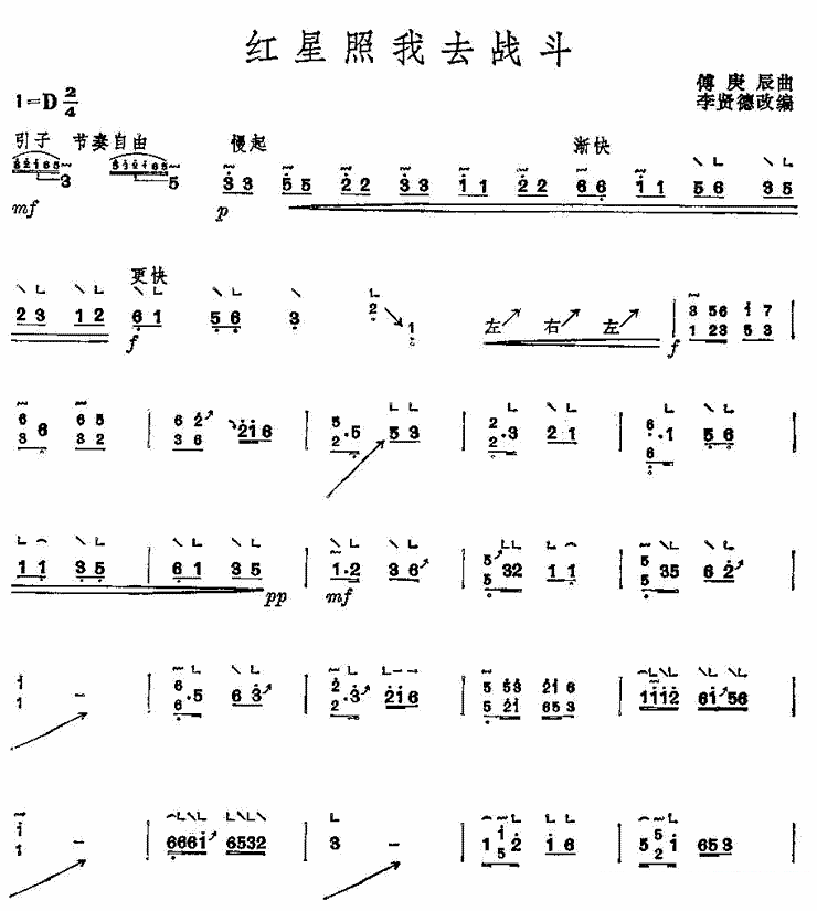 古筝古琴乐谱曲谱 红星照我去战斗