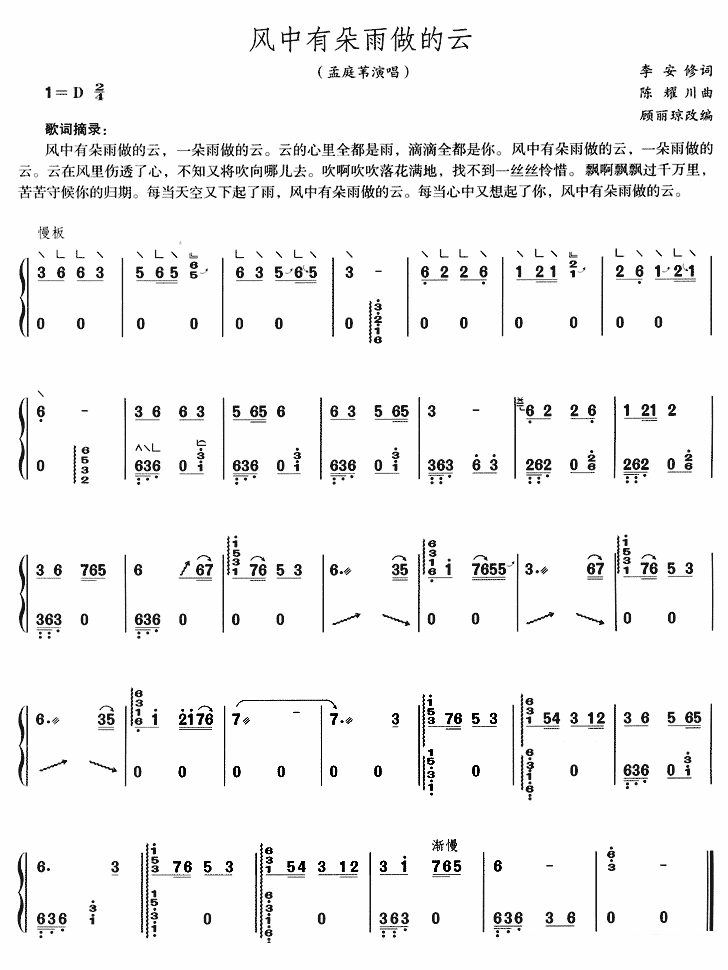 古筝古琴乐谱曲谱 孟庭苇演唱：风中有朵雨做的云