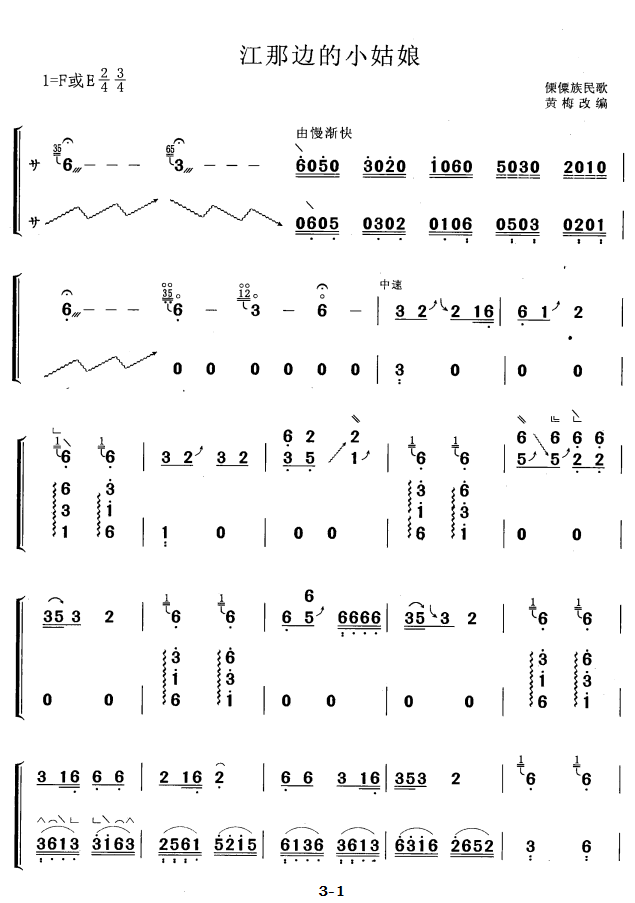 古筝古琴乐谱曲谱 江那边的小姑娘（僳僳族民歌 黄梅改编）