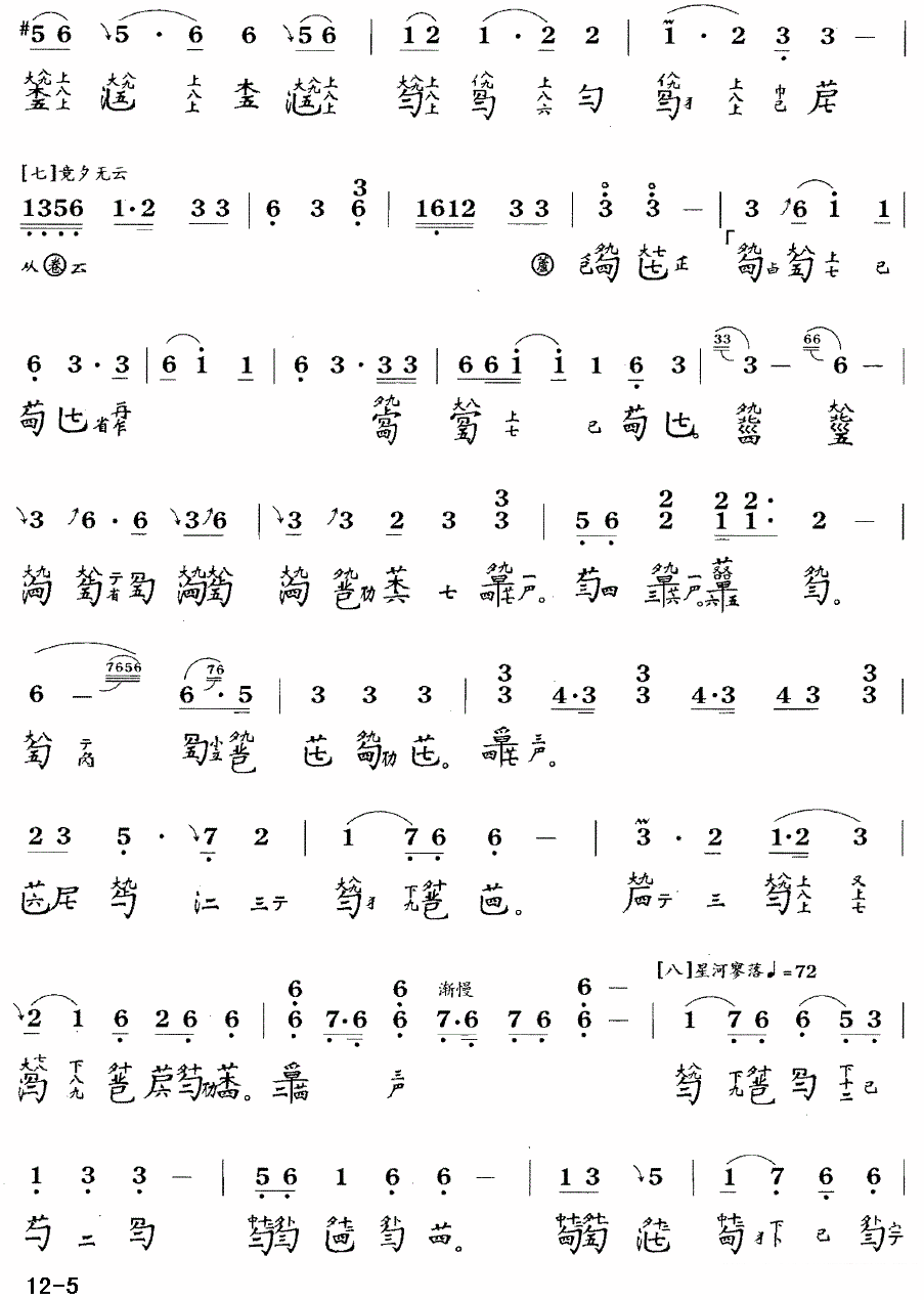 古筝古琴乐谱曲谱 大胡笳 （据《神奇秘谱》1425年 龚一打谱版）