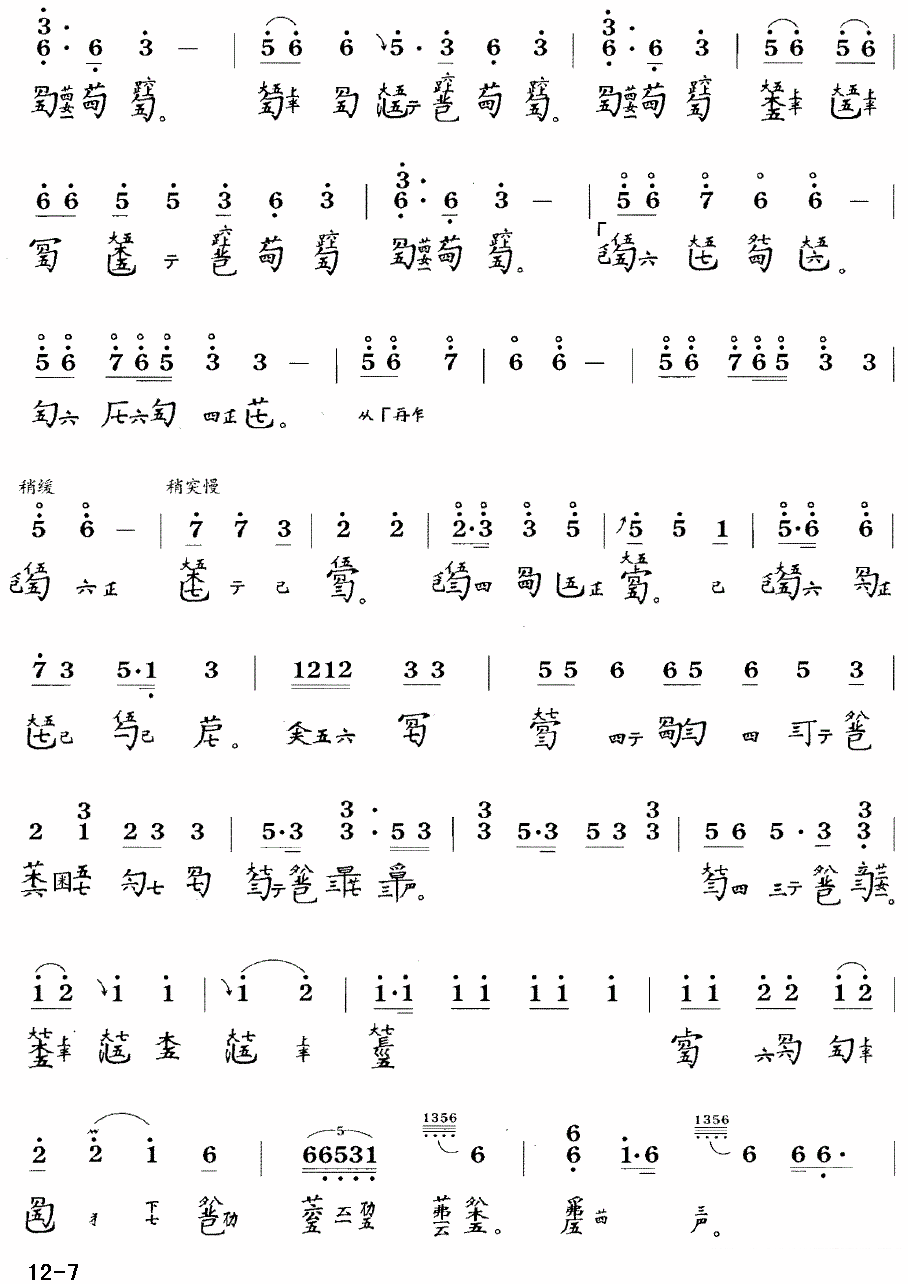 古筝古琴乐谱曲谱 大胡笳 （据《神奇秘谱》1425年 龚一打谱版）