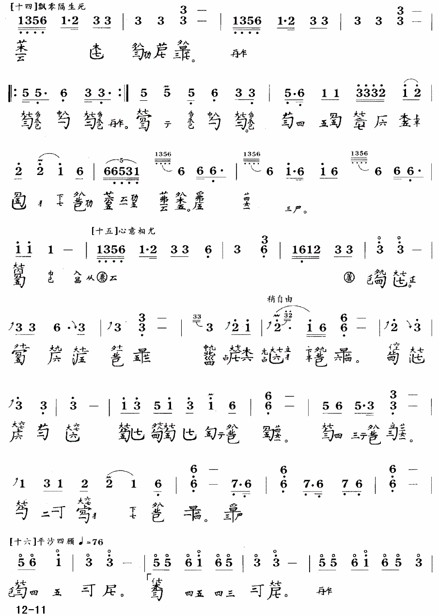 古筝古琴乐谱曲谱 大胡笳 （据《神奇秘谱》1425年 龚一打谱版）