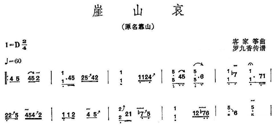 古筝古琴乐谱曲谱 崖山哀