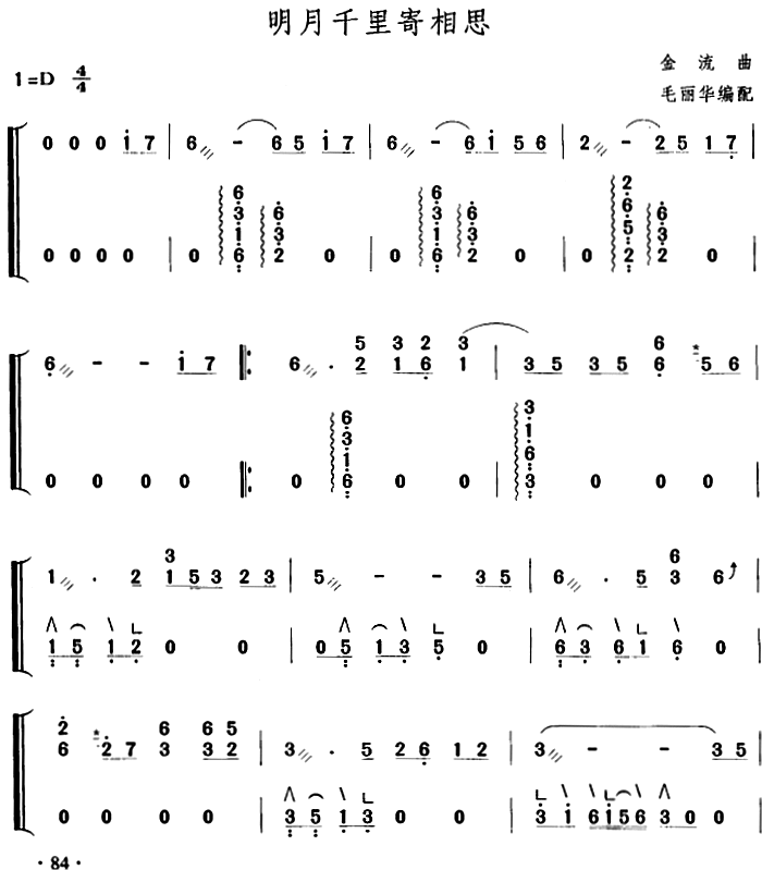 古筝古琴乐谱曲谱 明月千里寄相思（毛丽华编配版）