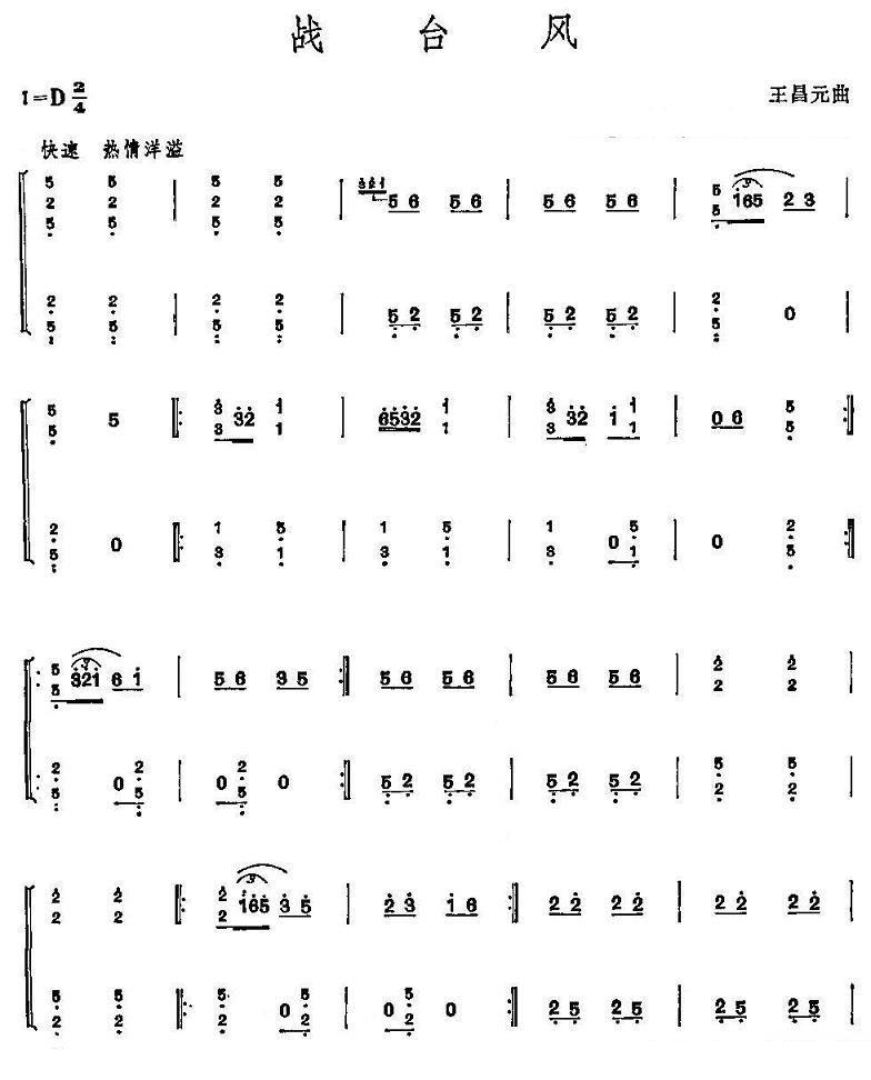 古筝古琴乐谱曲谱 战台风