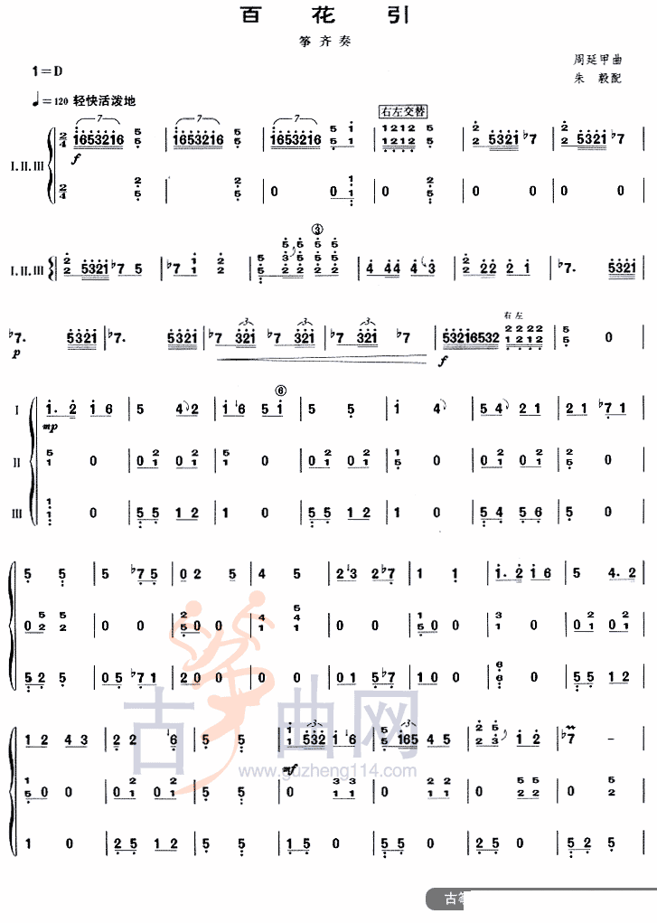 古筝古琴乐谱曲谱 百花引