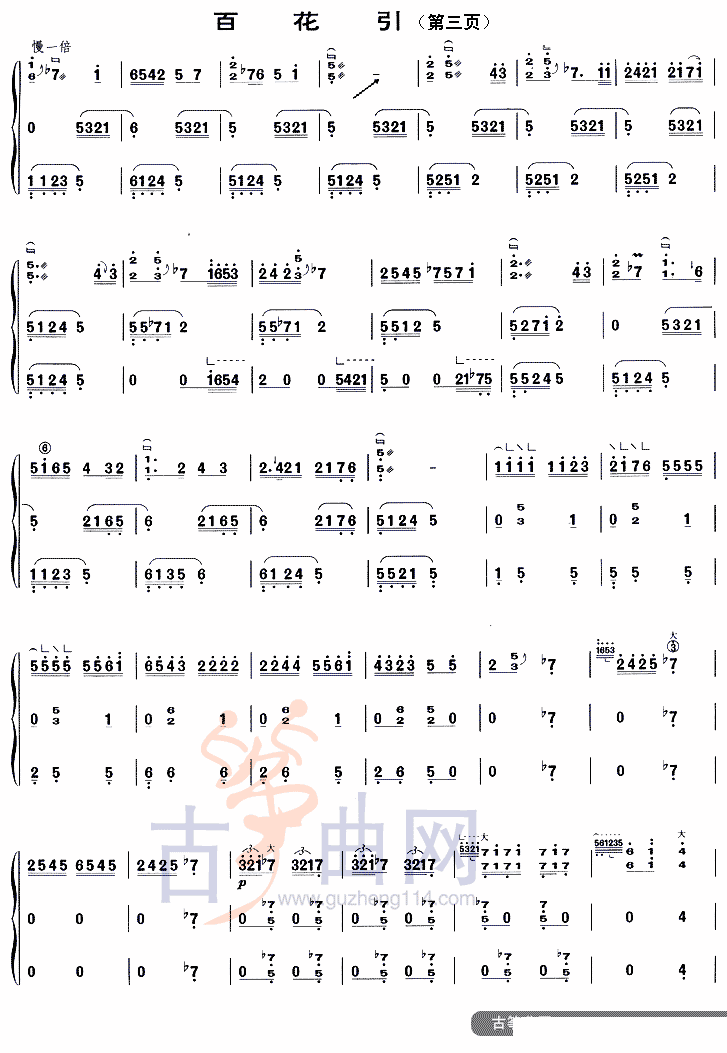 古筝古琴乐谱曲谱 百花引