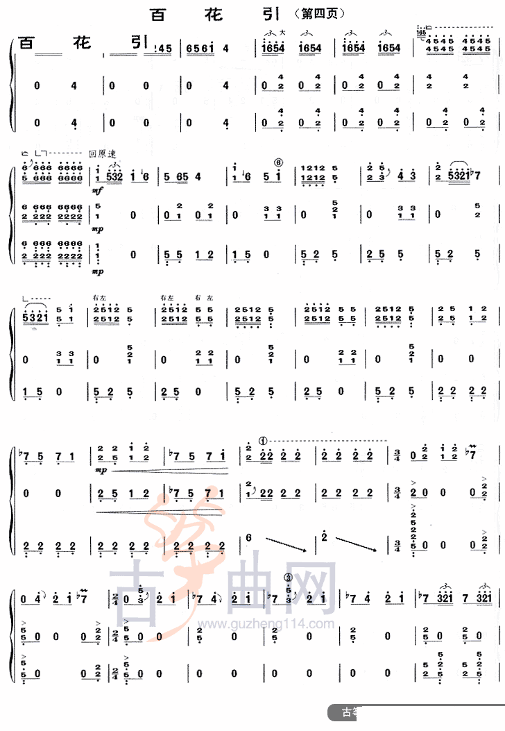 古筝古琴乐谱曲谱 百花引