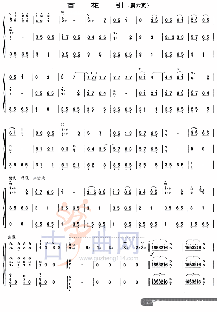 古筝古琴乐谱曲谱 百花引
