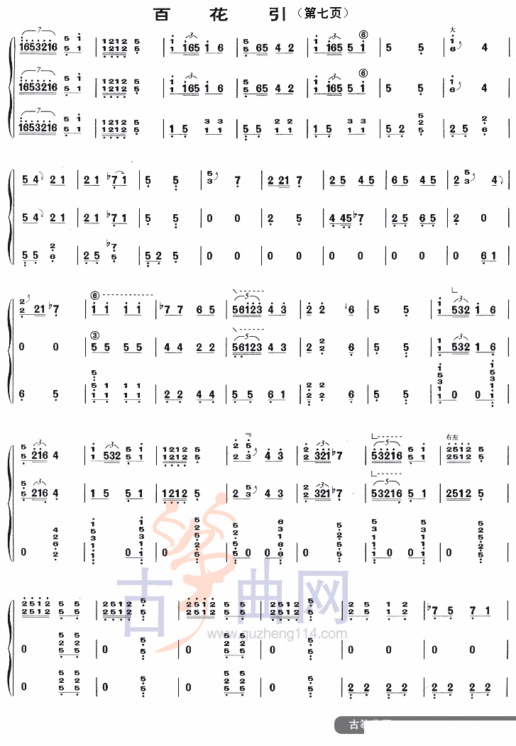 古筝古琴乐谱曲谱 百花引