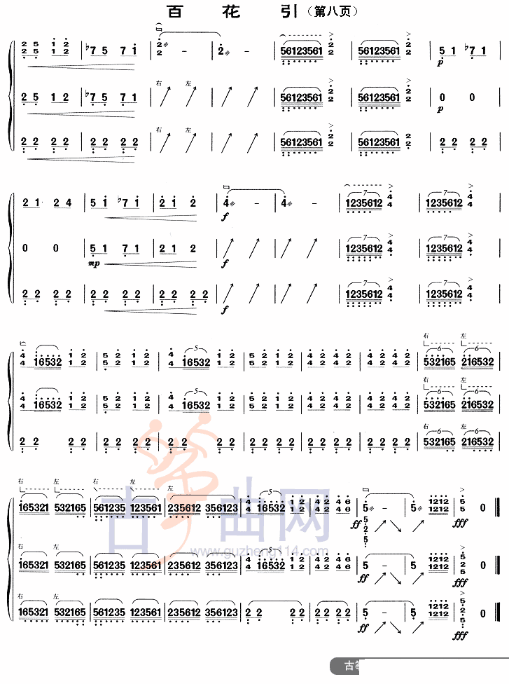 古筝古琴乐谱曲谱 百花引