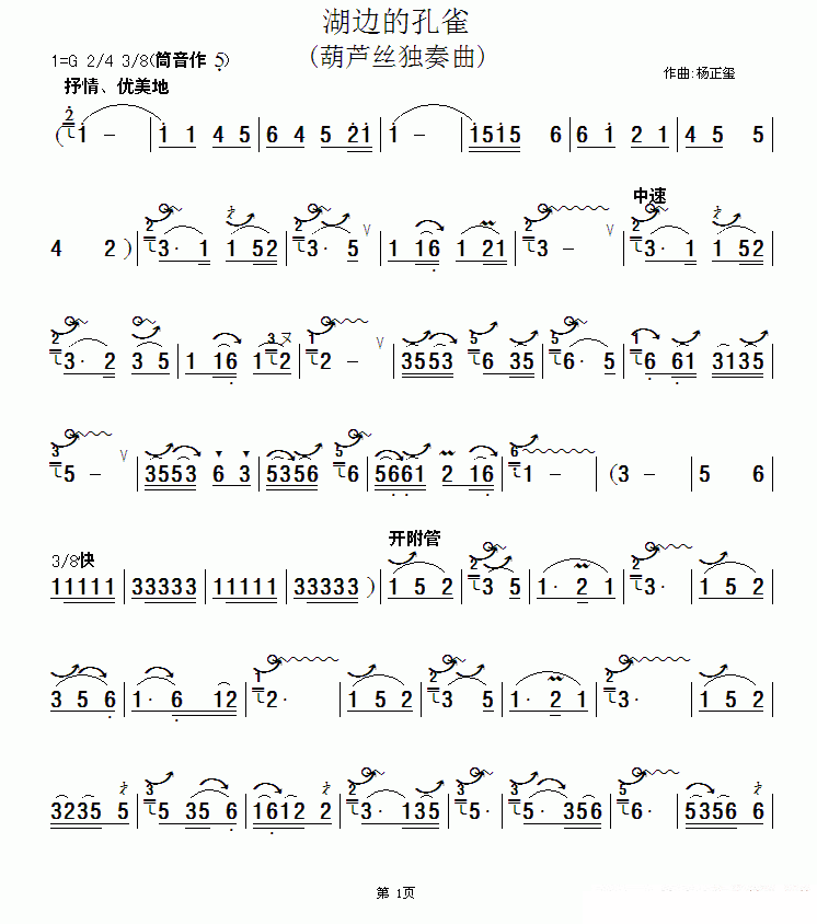 葫芦丝乐谱曲谱 湖边的孔雀（杨正玺曲）