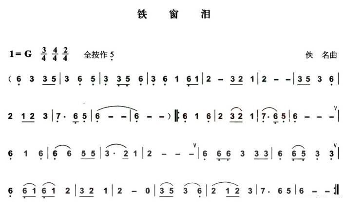 葫芦丝乐谱曲谱 铁窗泪