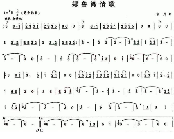 葫芦丝乐谱曲谱 娜鲁湾情歌（古月曲）