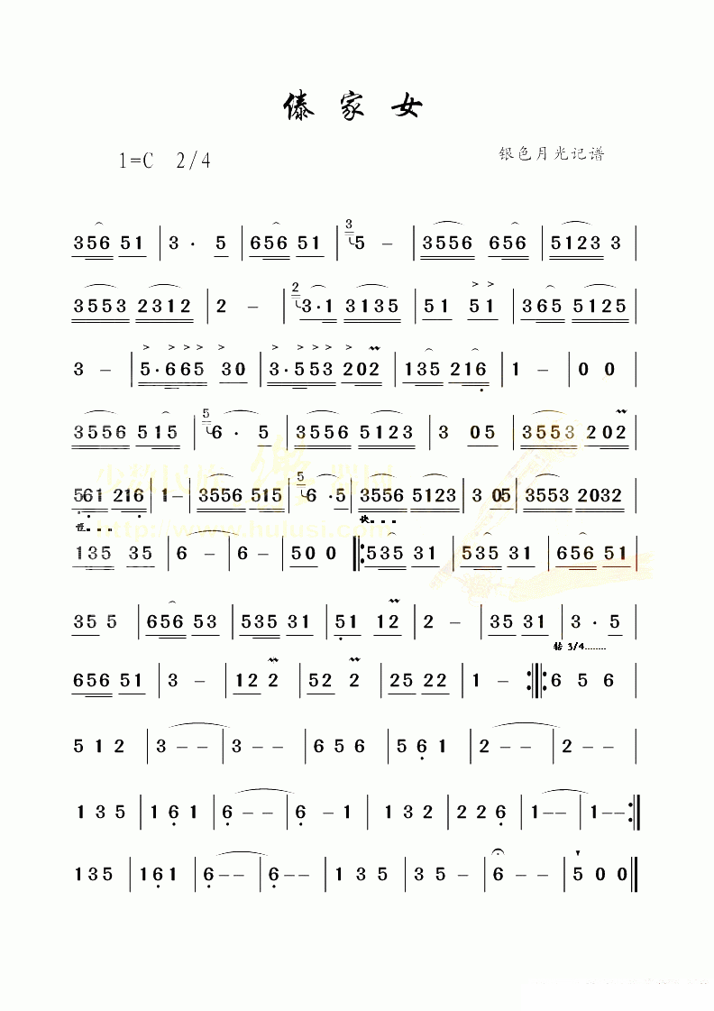 葫芦丝乐谱曲谱 傣家女（银色月光记谱）