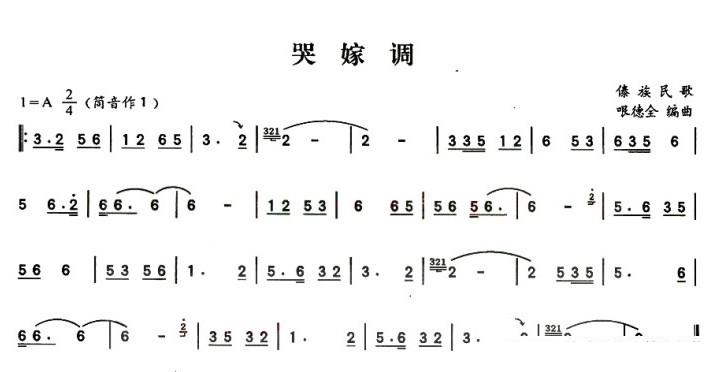 葫芦丝乐谱曲谱 哭嫁调（傣族民歌 哏德全编曲）