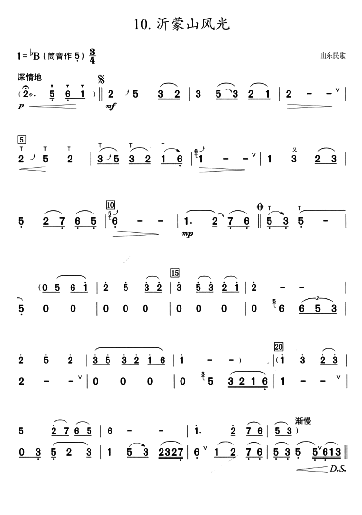 葫芦丝乐谱曲谱 沂蒙山风光（葫芦丝教学曲集 山东民歌）