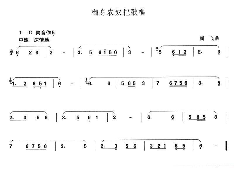 葫芦丝乐谱曲谱 翻身农奴把歌唱（阎飞曲）