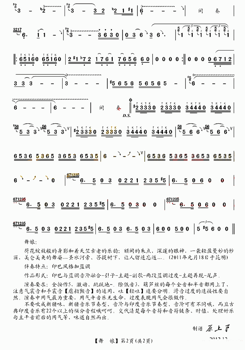 葫芦丝乐谱曲谱 舞娘（葫芦丝独奏 张笑曲）