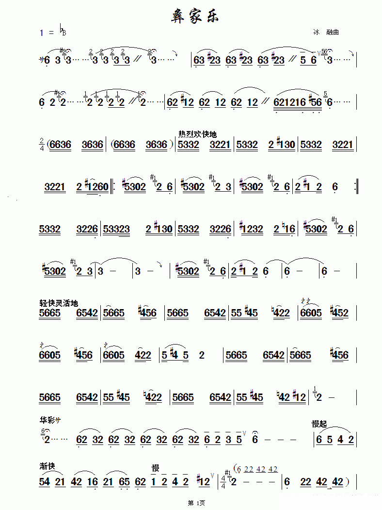 葫芦丝乐谱曲谱 彝家乐（冰融曲）