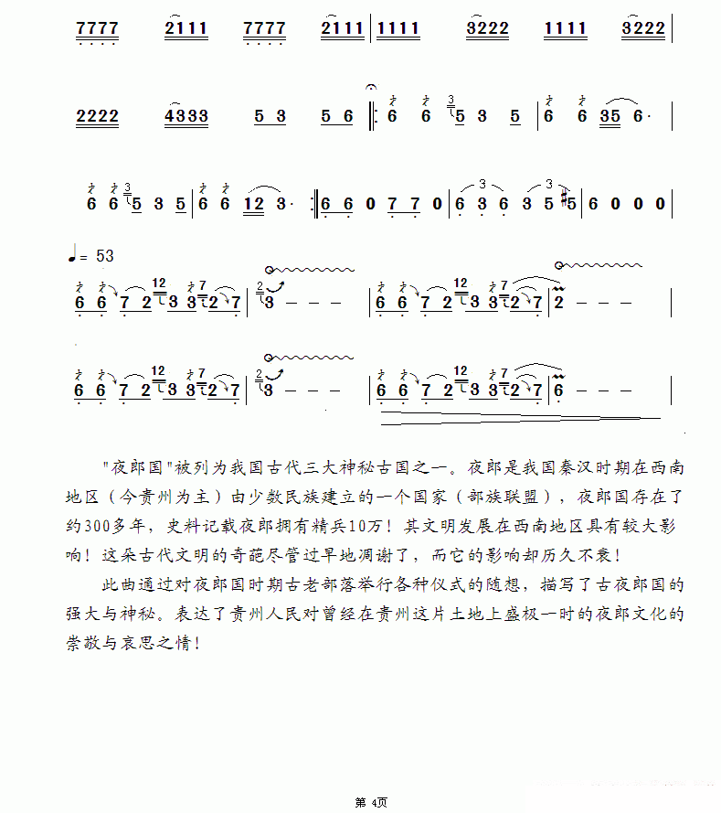 葫芦丝乐谱曲谱 梦幻夜郎（王登佳、张笑曲）