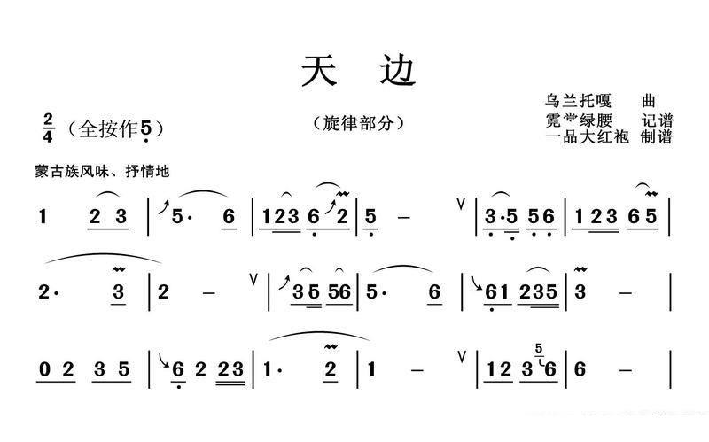 葫芦丝乐谱曲谱 天边（一品大红袍制谱）