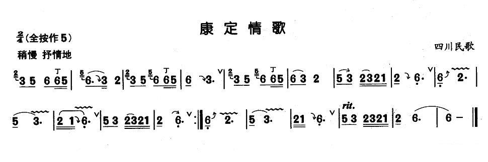 葫芦丝乐谱曲谱 四川民歌：康定情歌