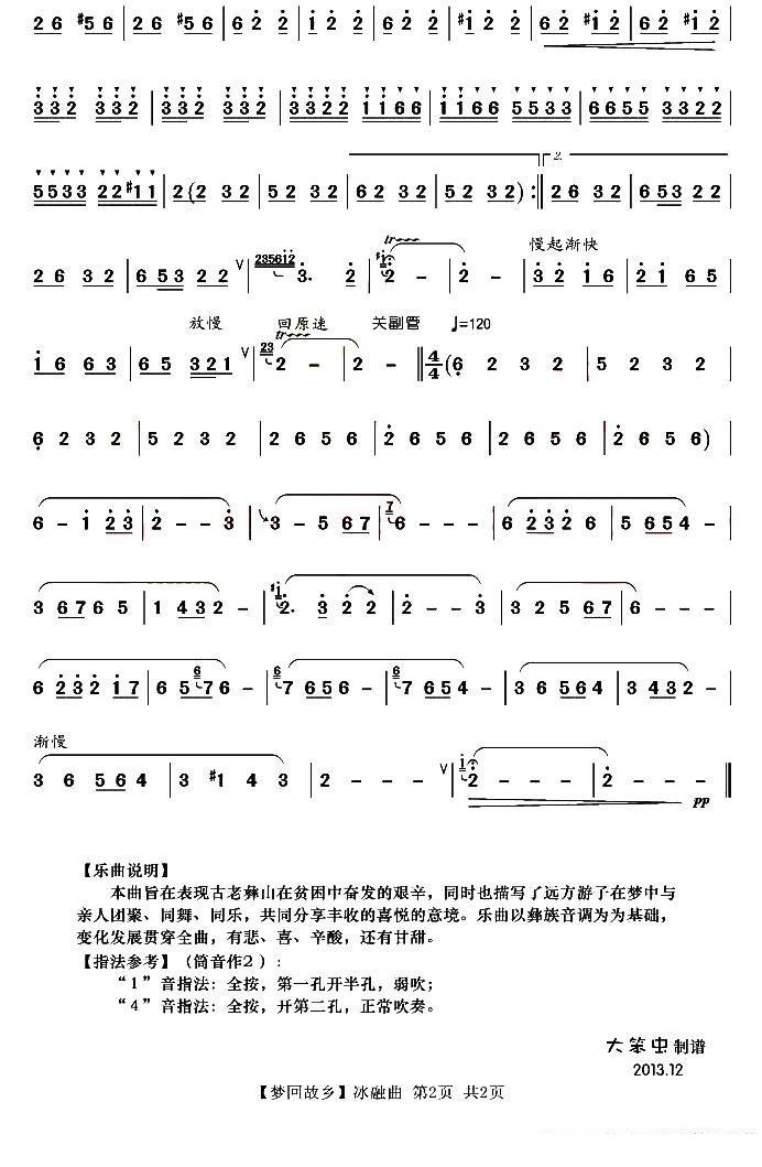 葫芦丝乐谱曲谱 梦回故乡（冰融曲）