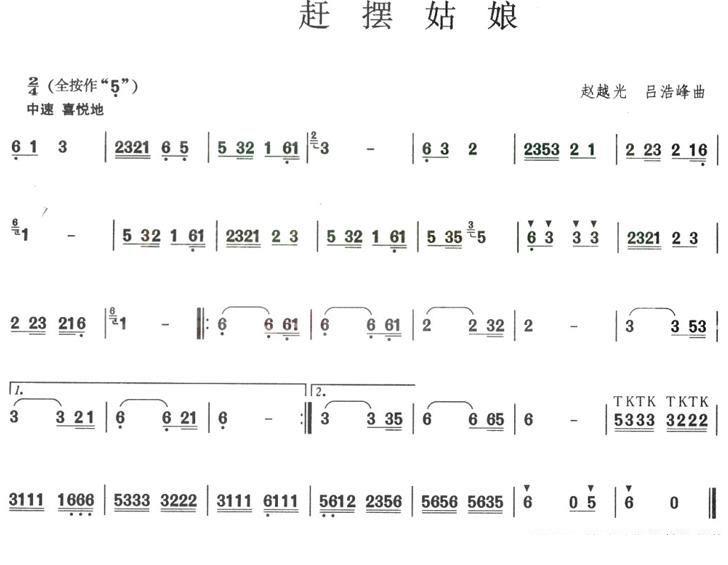 葫芦丝乐谱曲谱 赶摆姑娘（赵越光、吕浩峰曲）