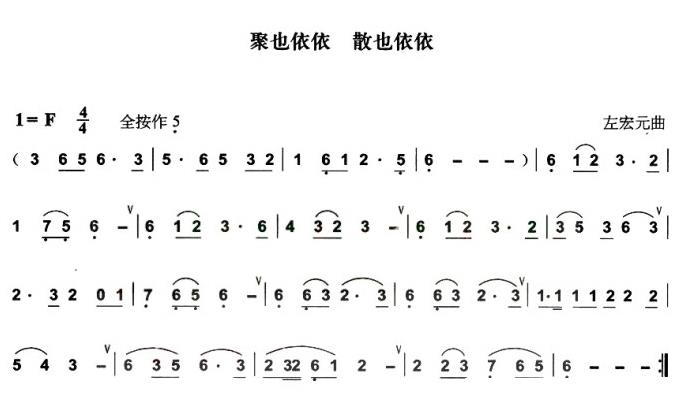 葫芦丝乐谱曲谱 聚也依依 散也依依（左宏元曲）