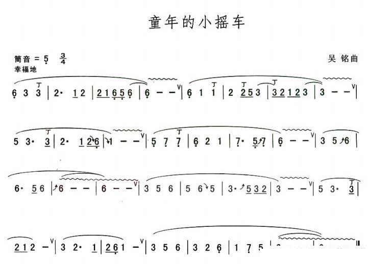 葫芦丝乐谱曲谱 童年的小摇车（吴铭曲）