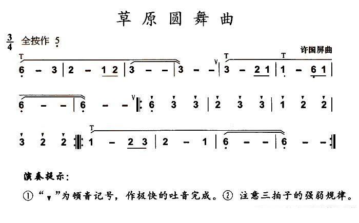 葫芦丝乐谱曲谱 草原圆舞曲（许国屏曲）