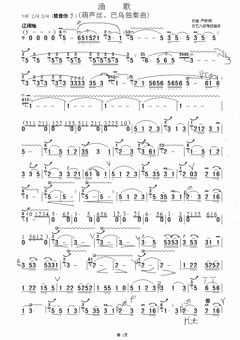 葫芦丝乐谱曲谱 渔歌（葫芦丝、巴乌独奏曲）