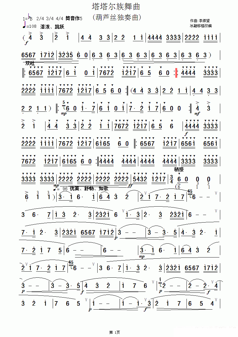 葫芦丝乐谱曲谱 塔塔尔族舞曲（冰融移植改编）