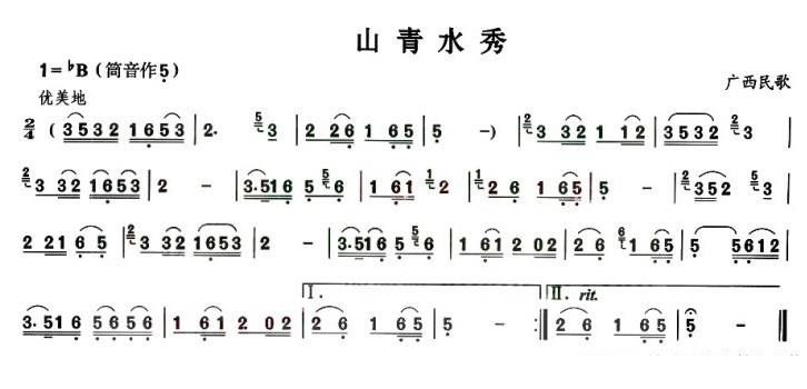 葫芦丝乐谱曲谱 山青水秀（广西民歌）