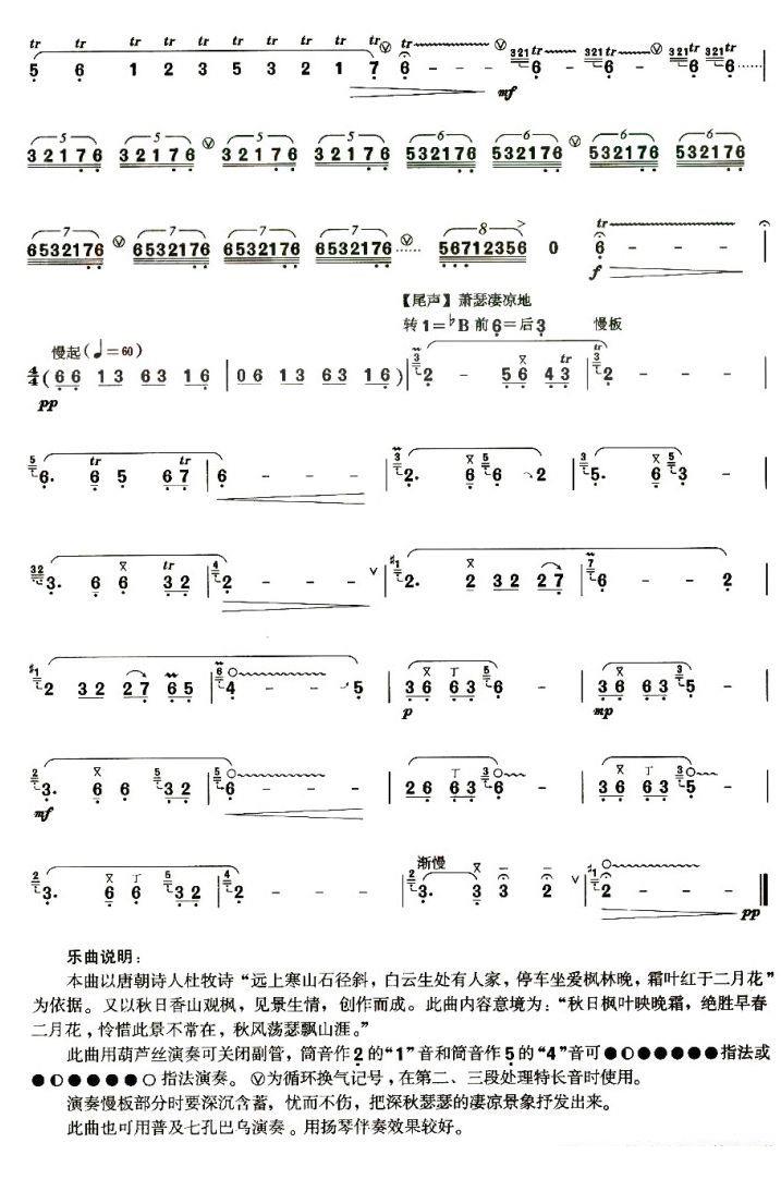 葫芦丝乐谱曲谱 秋枫（九级曲目 陈宝亭、陈硕曲）