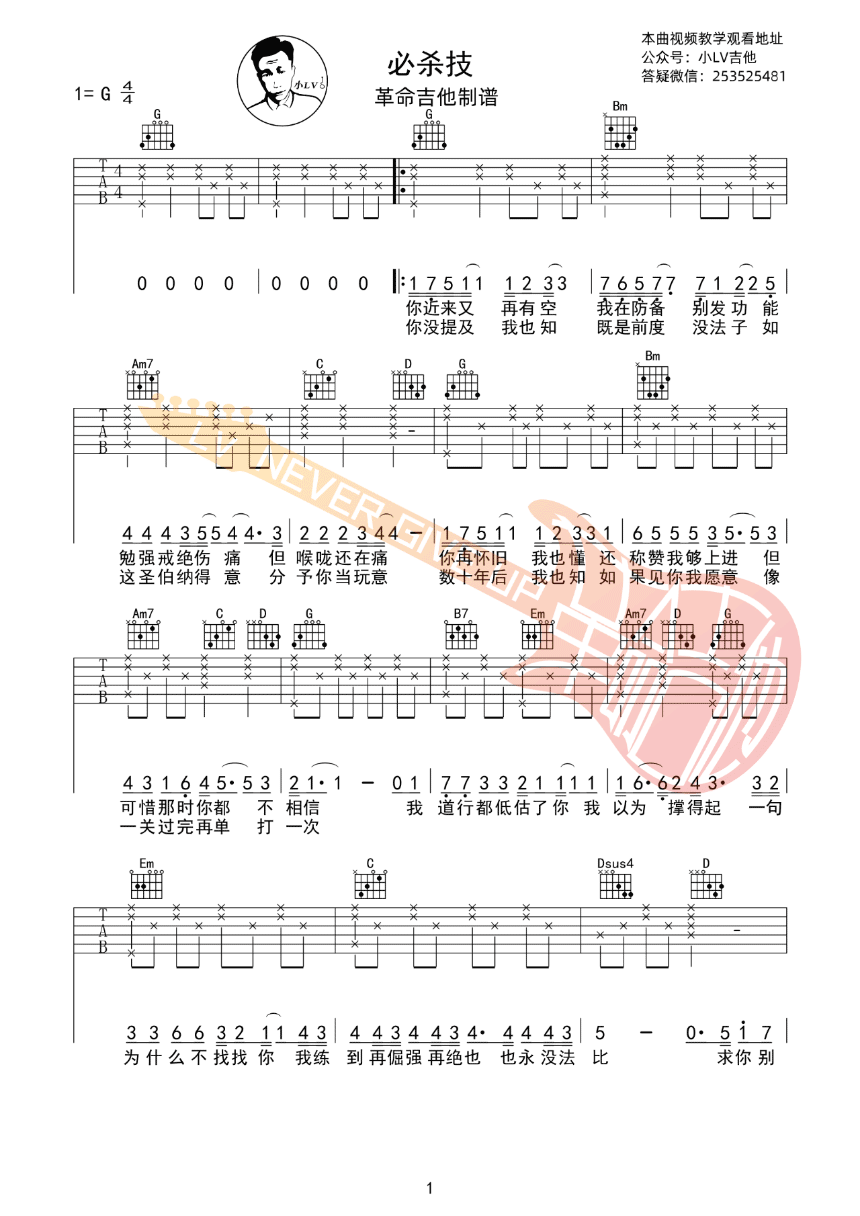 吉他谱乐谱 必杀技（古巨基演唱 G调指法编配）