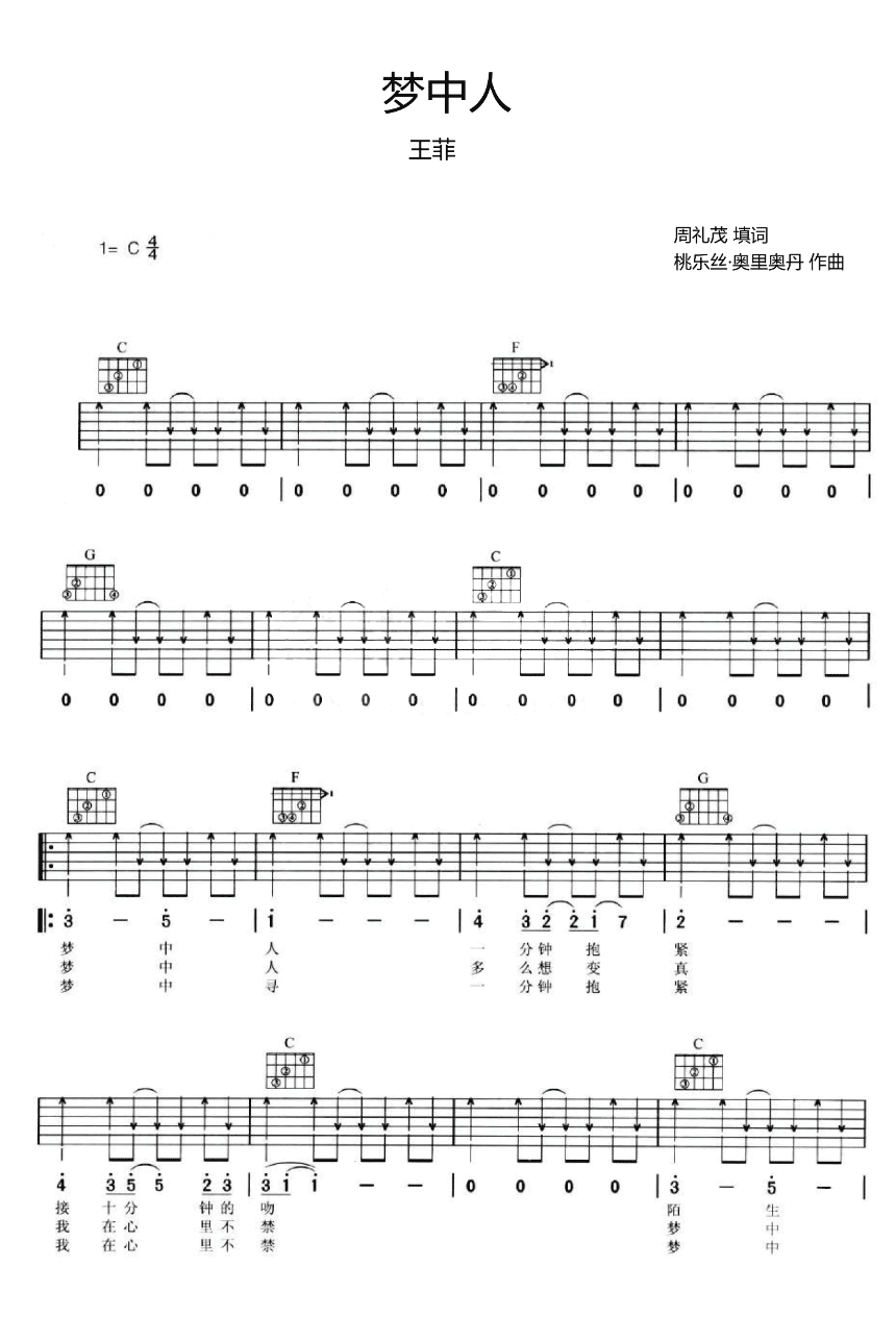 吉他谱乐谱 梦中人（王菲演唱 C调指法编配）