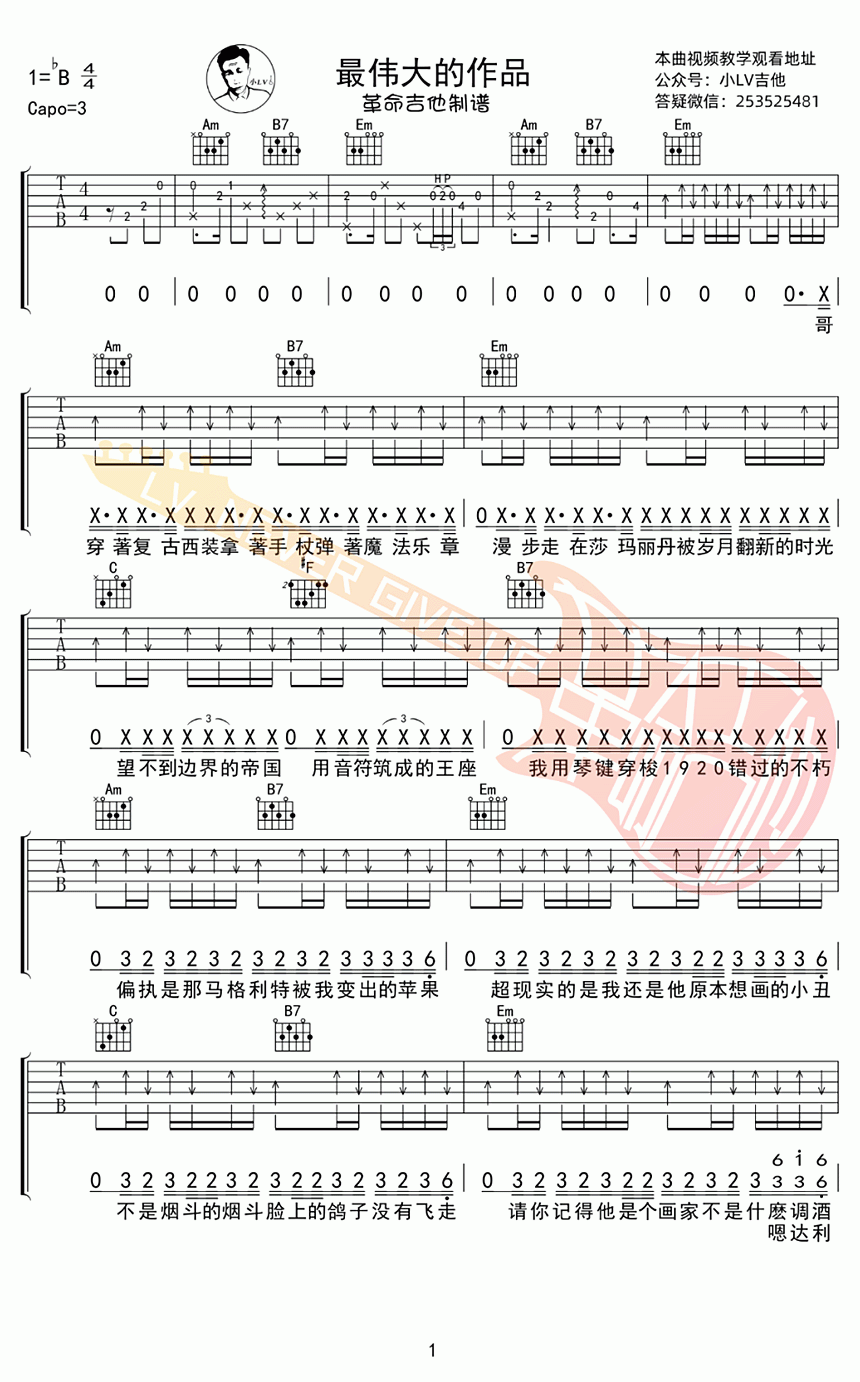 吉他谱乐谱 最伟大的作品（周杰伦演唱 G调和弦编配）