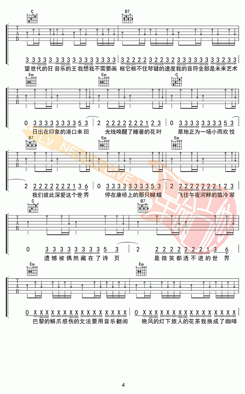 吉他谱乐谱 最伟大的作品（周杰伦演唱 G调和弦编配）