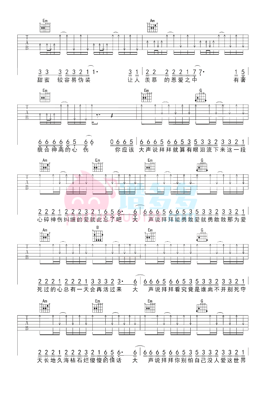 吉他谱乐谱 单恋一枝花（张宇演唱 G调附前奏）