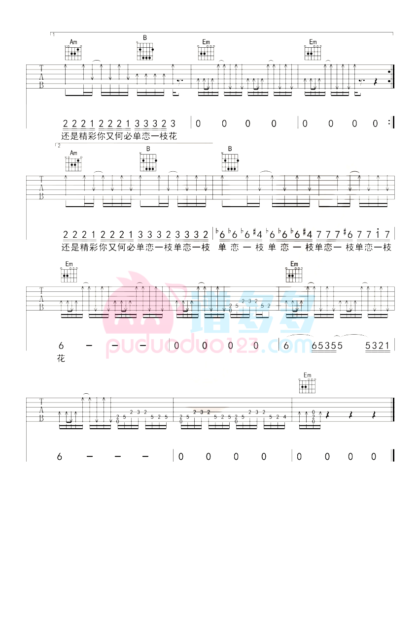 吉他谱乐谱 单恋一枝花（张宇演唱 G调附前奏）
