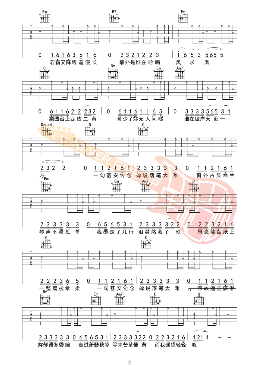 吉他谱乐谱 红颜如霜（周杰伦演唱 G调指法编配）