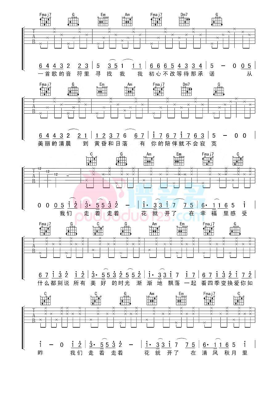 吉他谱乐谱 走着走着花就开了（卓舒晨演唱 C调指法编配）
