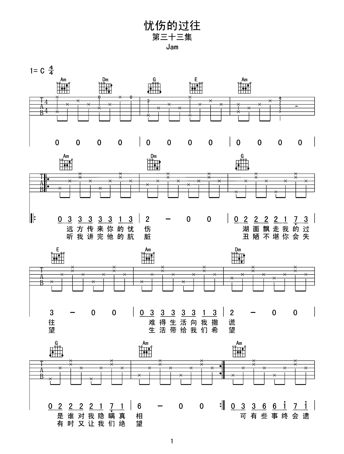 吉他谱乐谱 忧伤的过往（Jam演唱 音艺艺术编配）